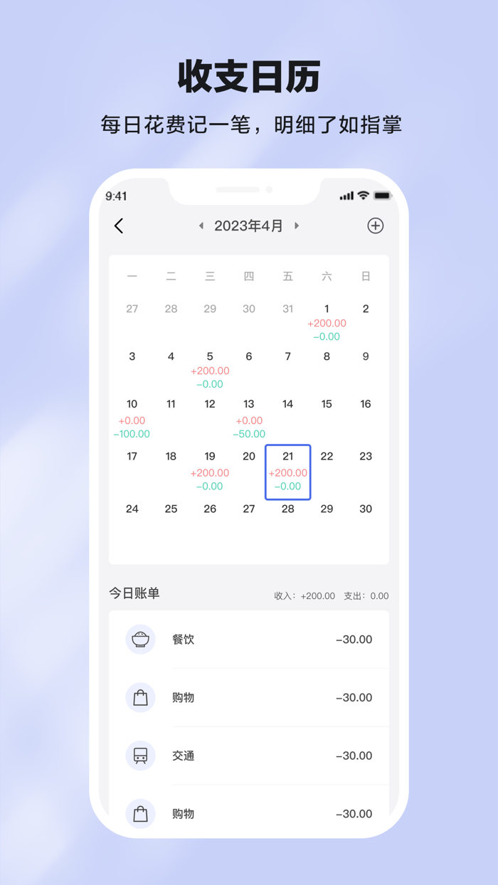 天天记账-多人共享收支账本
