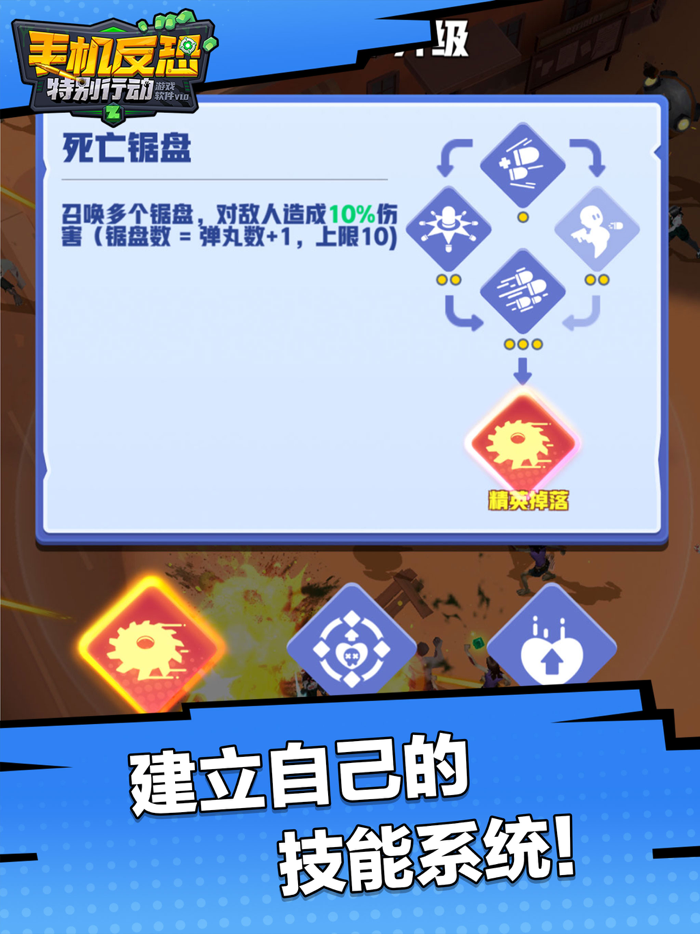 手机反恐特别行动