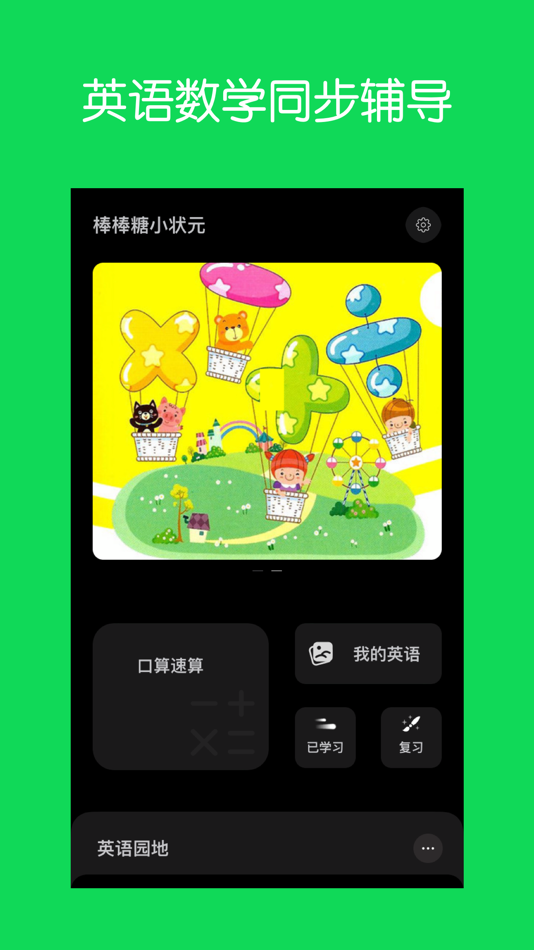 #1. 棒棒糖小状元 - 外研社小学英语和数学口算辅导 (iOS) بواسطة: 桐明 陈