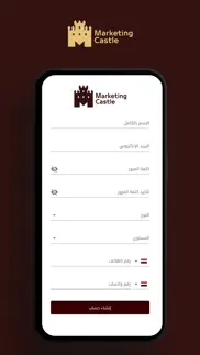 marketing castle iphone screenshot 2