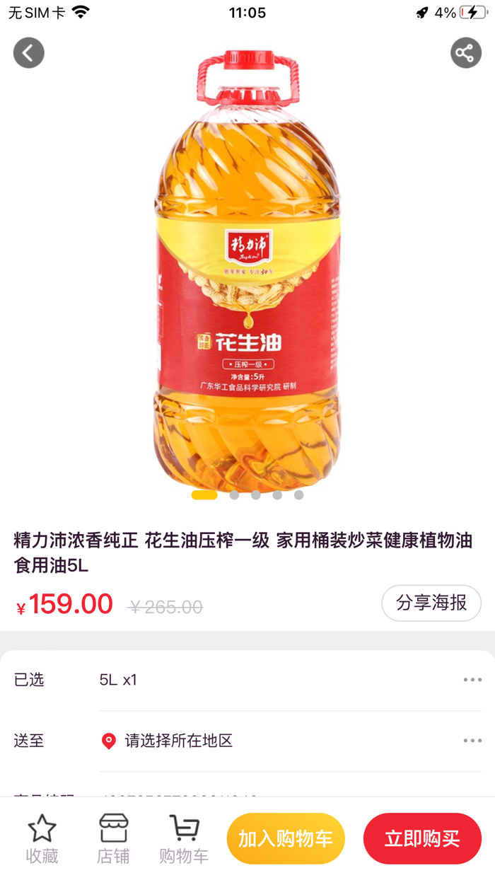 远海乐购-航海人的购物家园