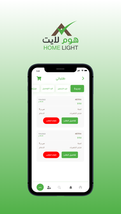 Home Lite - هوم لايت Screenshot