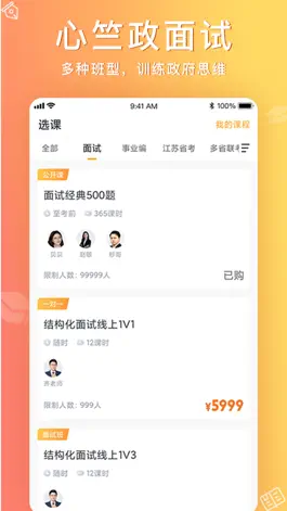 Game screenshot 心竺公考-公务员考试事业单位 apk