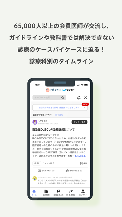 ヒポクラ × マイナビ (医師専用)のおすすめ画像2