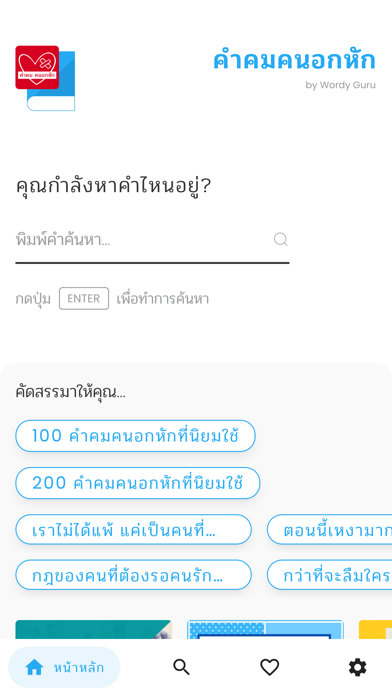 คําคมคนอกหัก Screenshot