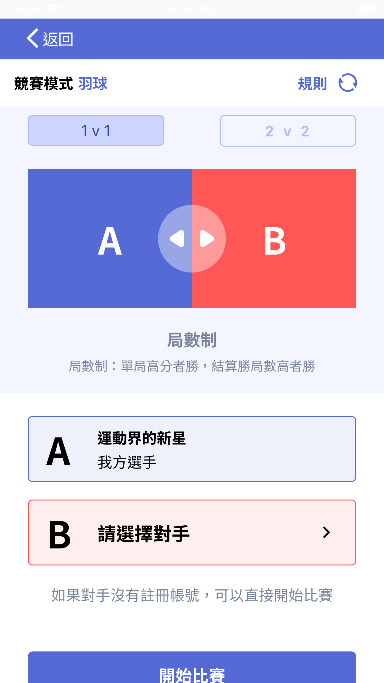 Convensports 康凡運動賽誌：比賽計分、訓練紀錄