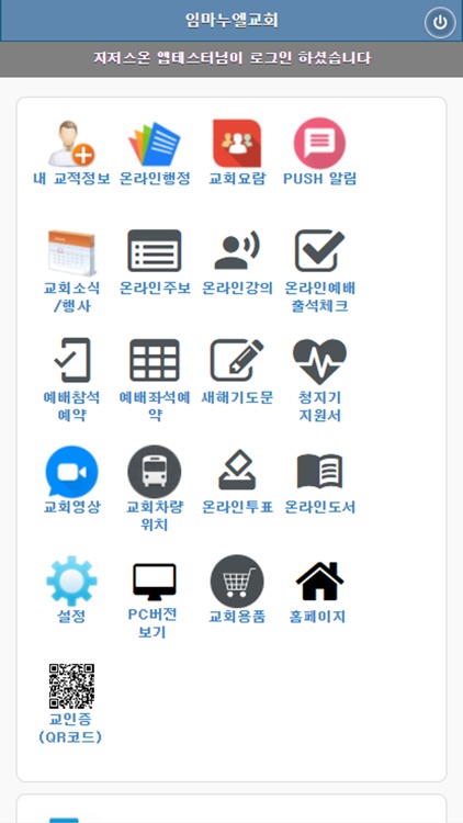 임마누엘교회 교회관리