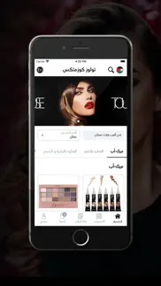 toulouse cosmetics iphone screenshot 3