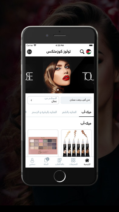 Toulouse Cosmetics Screenshot