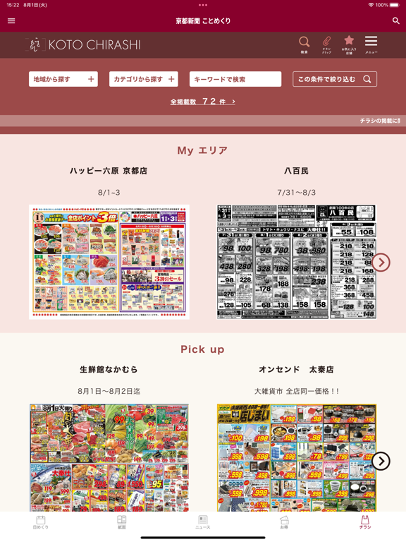 京都新聞アプリ「ことめくり」のおすすめ画像7