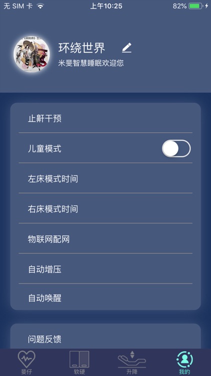 AI智眠 screenshot-3