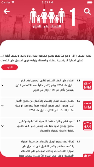 اهداف التنميه Screenshot