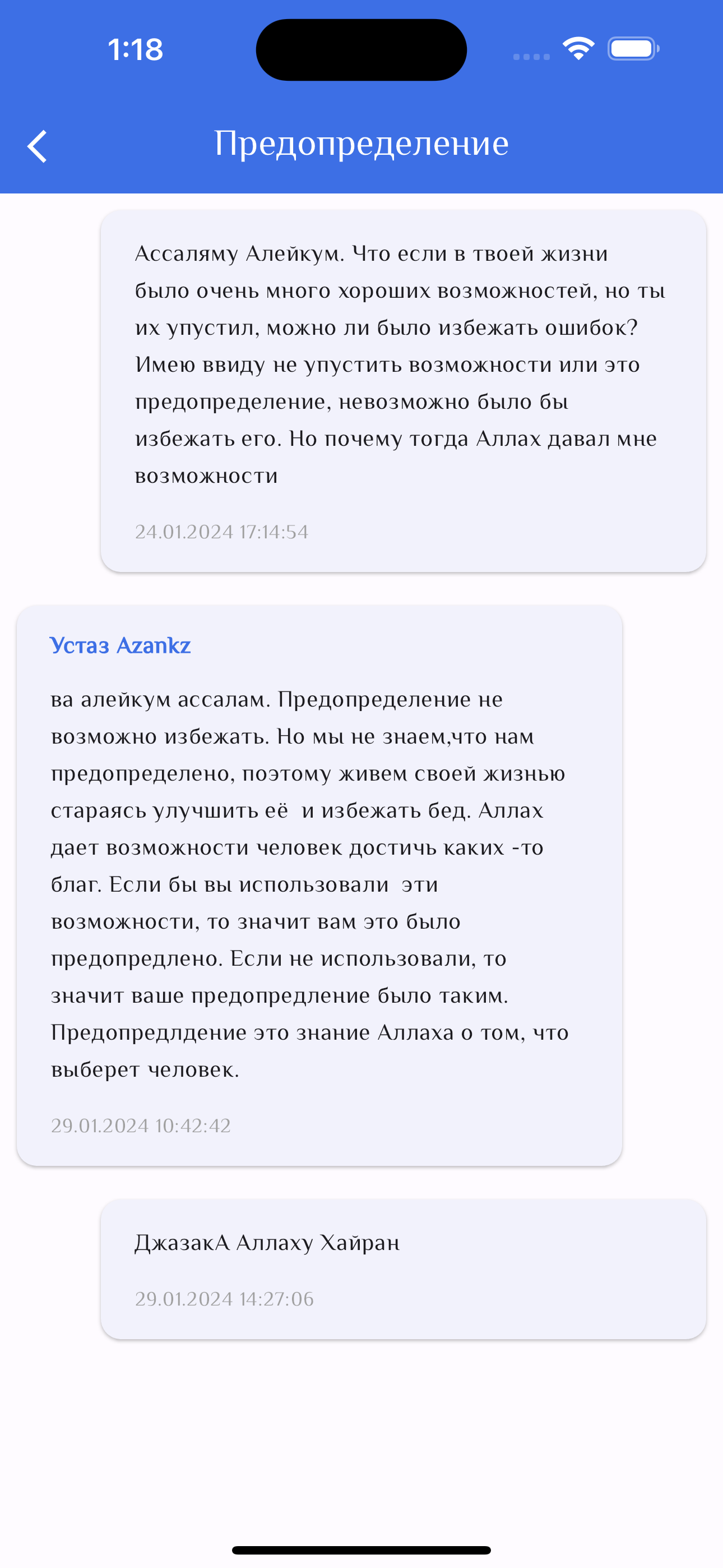 Вопрос имаму Azan.kz