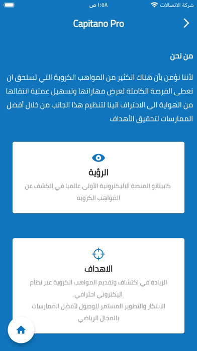 Capitano - كابيتانو Screenshot 3 - AppWisp.com Capitano - كابيتانو Screenshot 3 - AppWisp.com