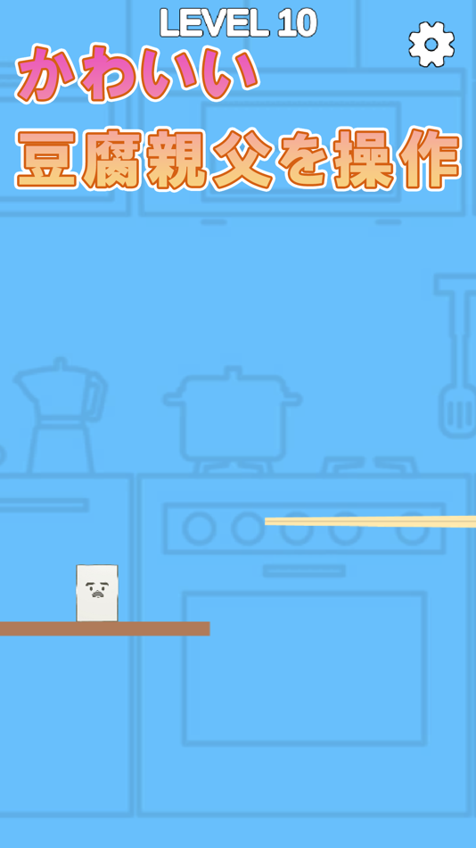 #1. TofuDaddy (iOS) 由: bloom studios, inc.