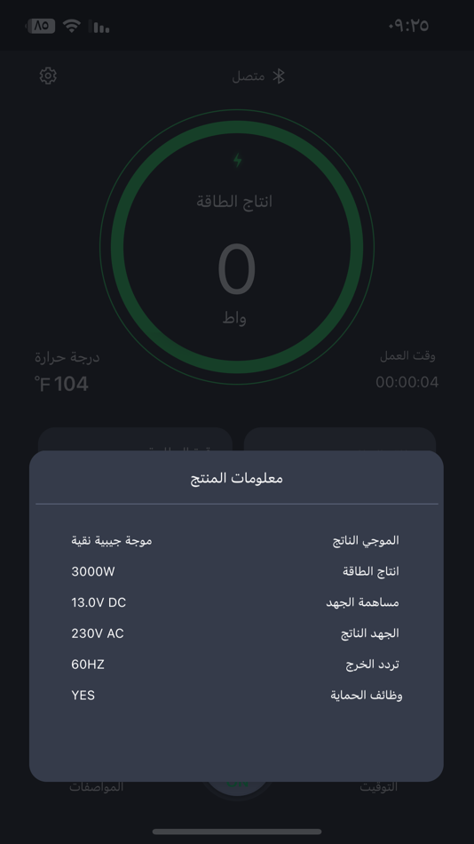 #4. Safari Inverter (iOS) 由: Mubarak Mahroos Al Obthany Trading co.LLC ( Mobco)