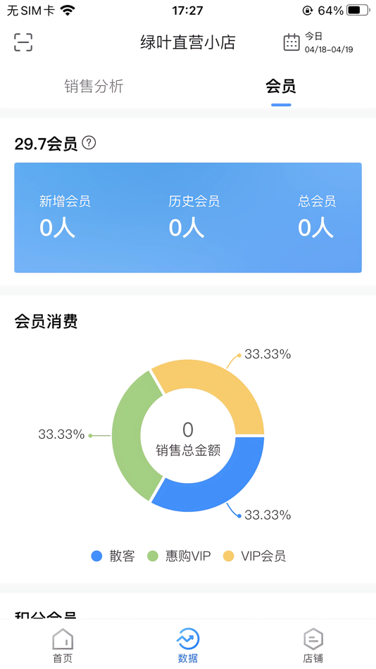#2. 绿叶超市助手 (iOS) 由: 苏州绿派生物科技有限公司