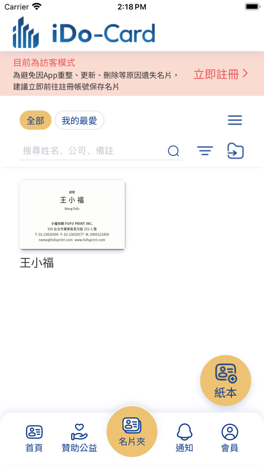 #5. iDo-Card 一觸即發 (iOS) 由: Yun Teng Technology Co ., Ltd.