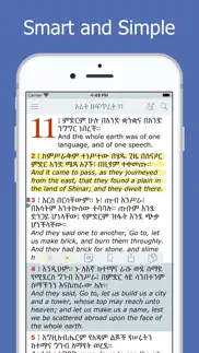 amharic holy bible ethiopian iphone screenshot 1