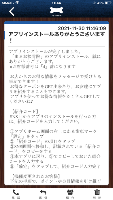 世田谷区/まるお接骨院 app screenshot 2