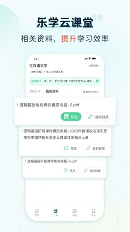 Game screenshot 乐学云课堂 apk
