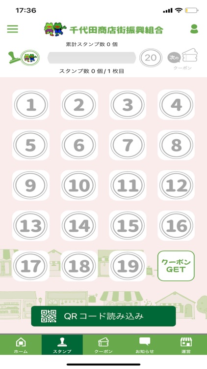 千代田商店街振興組合