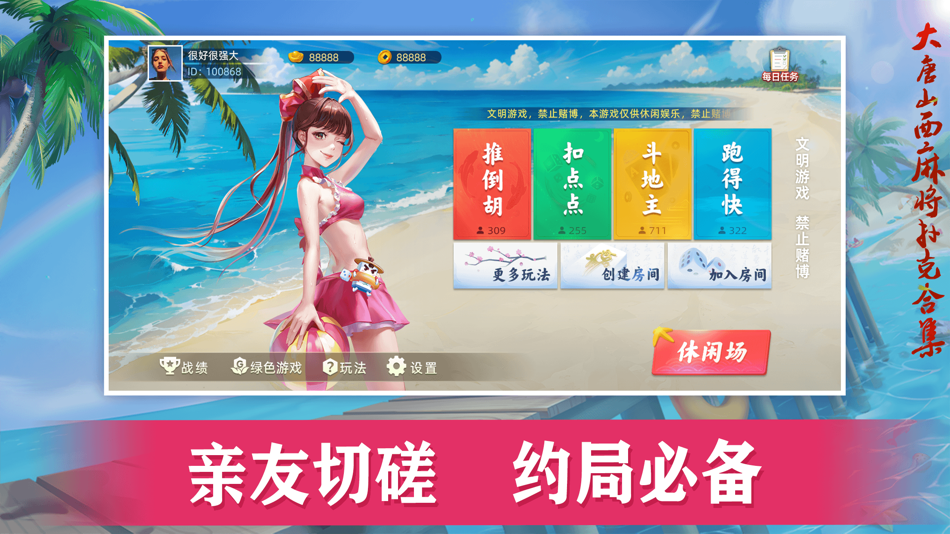 #1. 大唐麻将游戏软件V1.0正宗山西麻将扣点点 (iOS) 由: 成都棋开德胜科技有限公司
