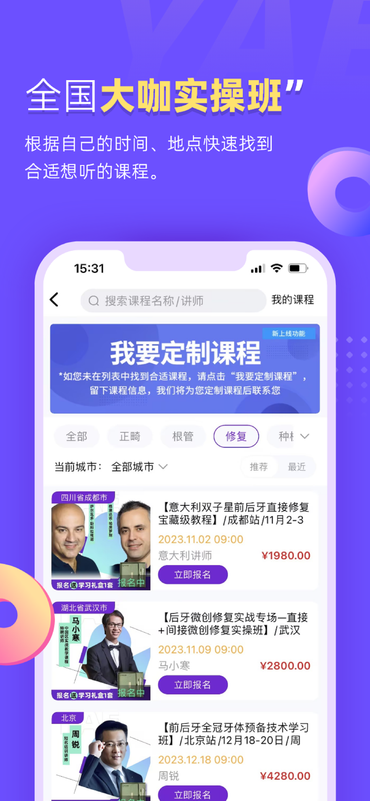 牙e学堂—口腔课程、病例、资讯、实操课、学分课、医考课平台 screenshot 2