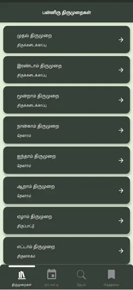Game screenshot Thiruneri - Thirumurai Songs apk