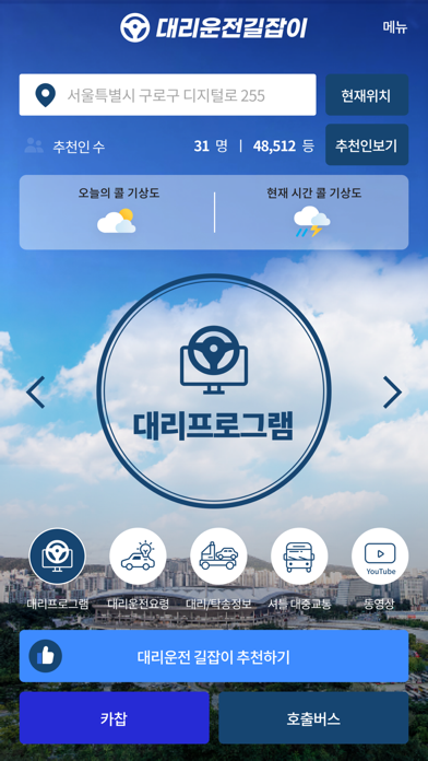 대리운전 길잡이 Screenshot