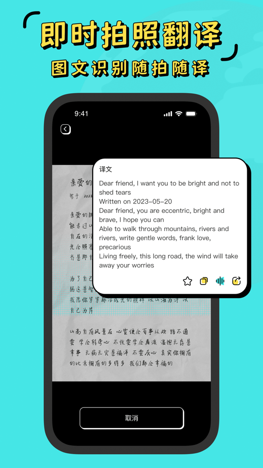 #2. 潮汕话翻译-闽南语方言学习 (iOS) 由: 健菊 匡