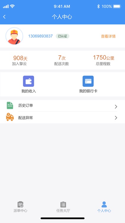 擎云司机 screenshot-3
