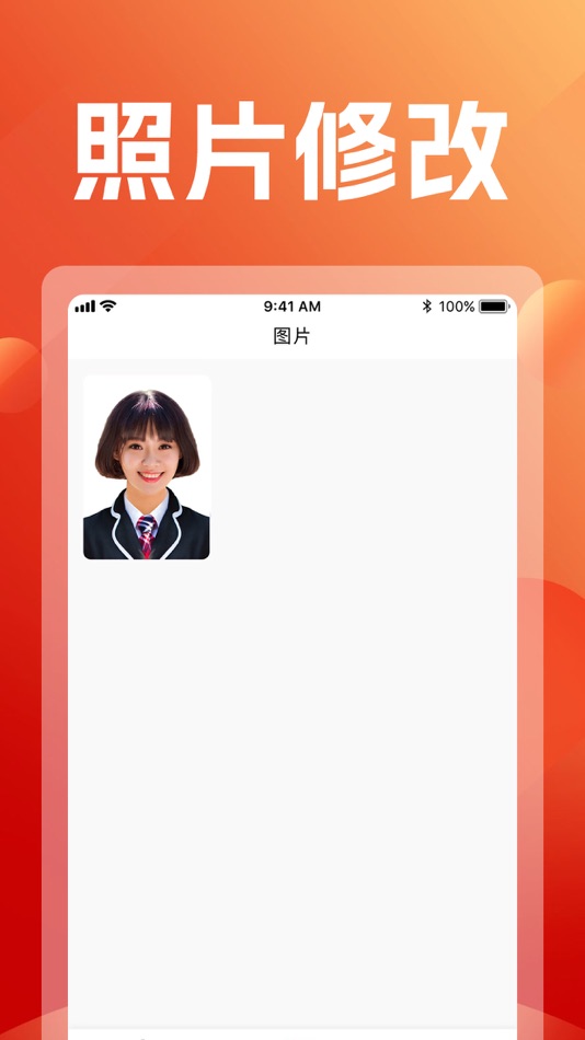 #2. 照片处理工具-考试报名照片审核处理工具 (iOS) 来自: Light Speed Intelligence Technology Co., Ltd.