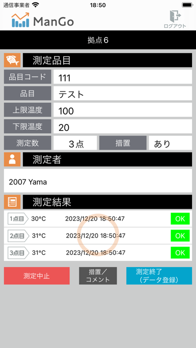 ManGo食品温度記録のおすすめ画像3