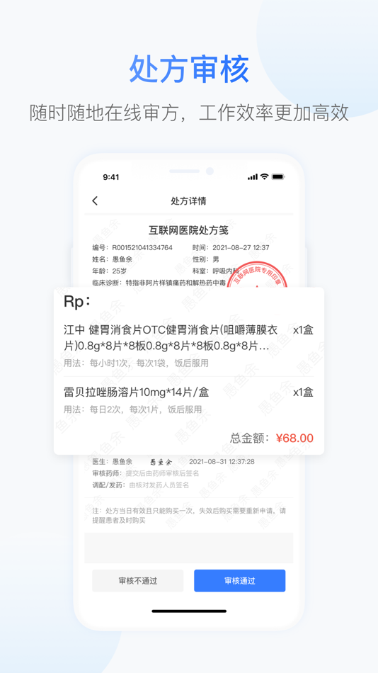 #2. 小视眼科药师端 (iOS) By: 淄博经开区视客互联网医院有限公司