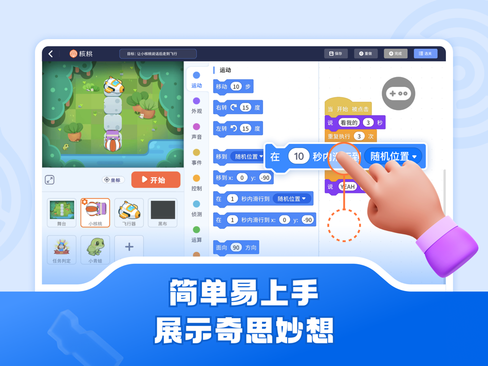 #1. 核桃软硬件编程 (iOS) Podle: 广东省核桃线上非学科培训学校有限公司