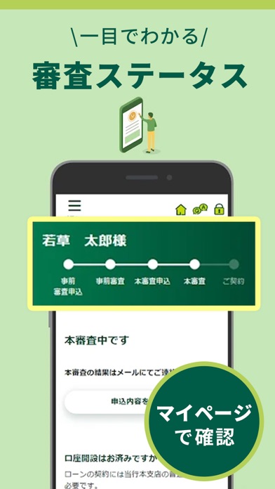 住宅ローン審査申込アプリ Screenshot