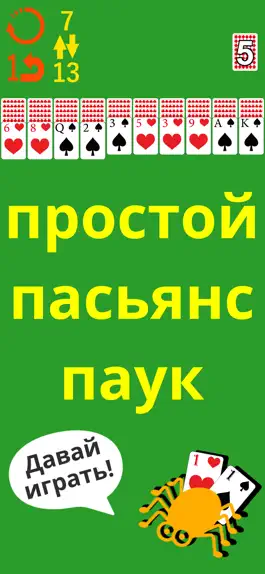 Game screenshot Пасьянс Паук MINI mod apk