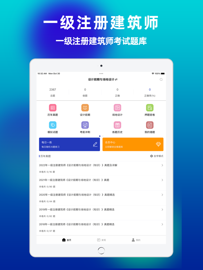 一级注册建筑师