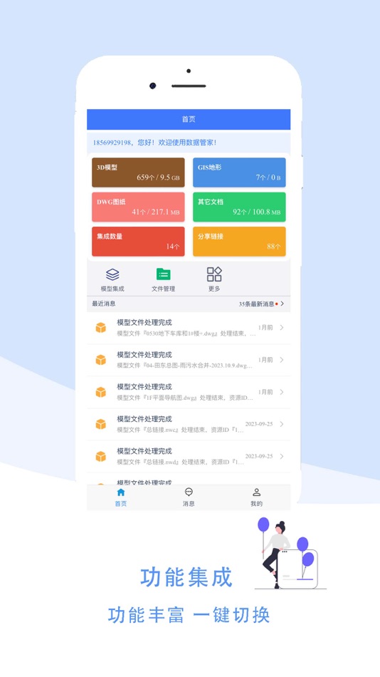 #3. 项目数据管家 (iOS) 由: 辉 杨