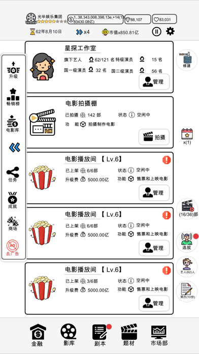 我是导演-模拟经营来体验最真实的拍摄电影的mud文字游戏のおすすめ画像1