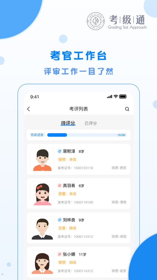 #3. 考级通考官端 (iOS) 由: 西安考科通级信息科技有限公司