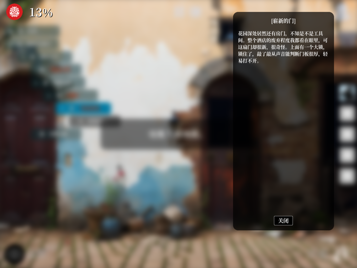 德鲁尔酒店 - 剧情推理解谜游戏