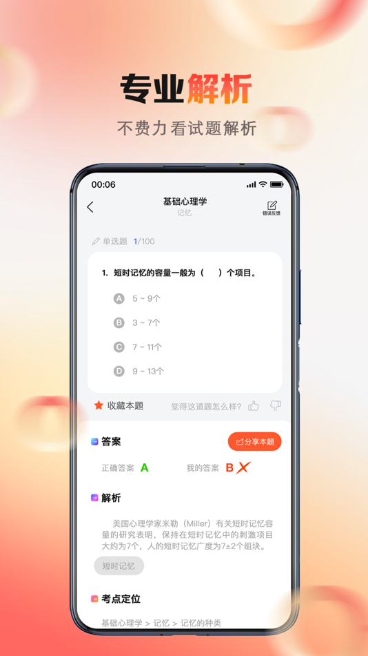 #4. 心理系 - 心理学习交流成长平台 (iOS) 来自: 北京观心科技有限公司