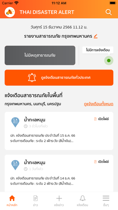 Thai Disaster Alert Screenshot