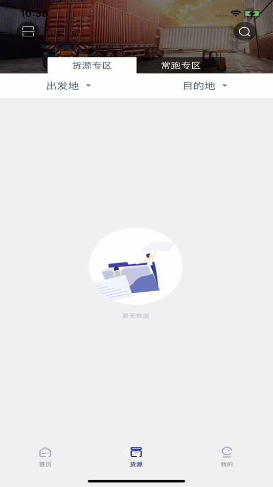 #2. 慧运智联司机端 (iOS) 由: 内江川和鑫威贸易有限公司