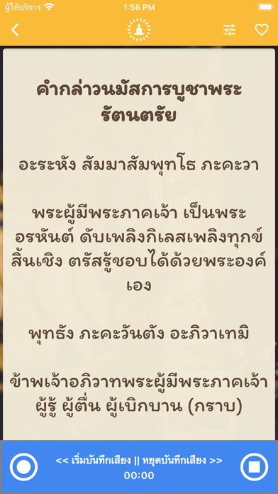 บทสวดมนต์ ไหว้พระ คาถามงคล Screenshot