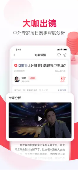 Game screenshot 网易红彩-足球篮球比分直播平台 apk