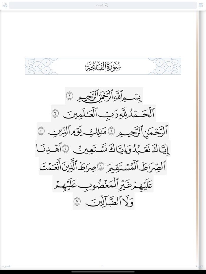 هدايات القرآن