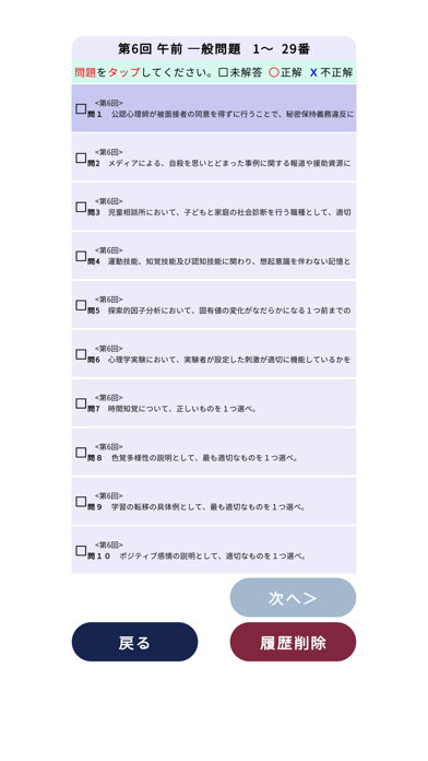 公認心理師過去問題＜国試対策Ａシリーズ＞ Screenshot